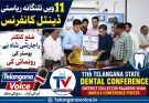 District Collector Rajarshi Shah Unveils Poster of 11th Telangana State Dental Conference